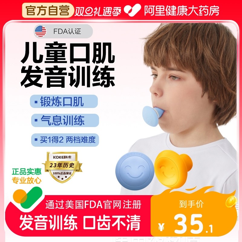 儿童口肌训练器呼吸肺活量构音气息发音训练语言迟缓纠音吐字不清