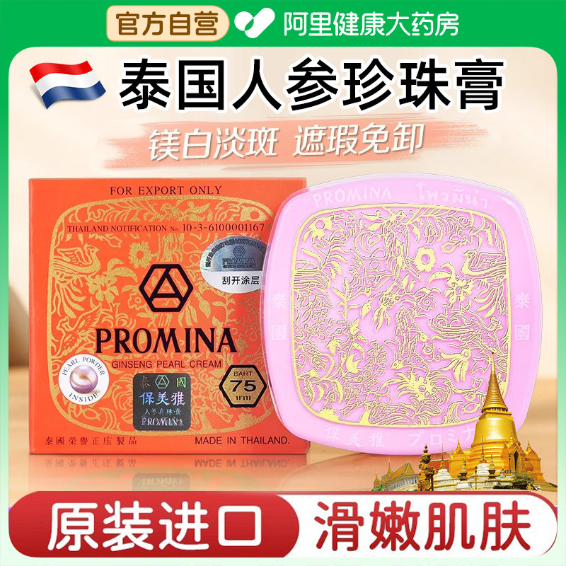 泰国原装进口保美雅人参珍珠膏面霜75版BB霜粉底素颜霜旗舰店正品