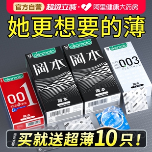 冈本超薄****套001正品 超薄官方旗舰店裸入003****男用****bytt