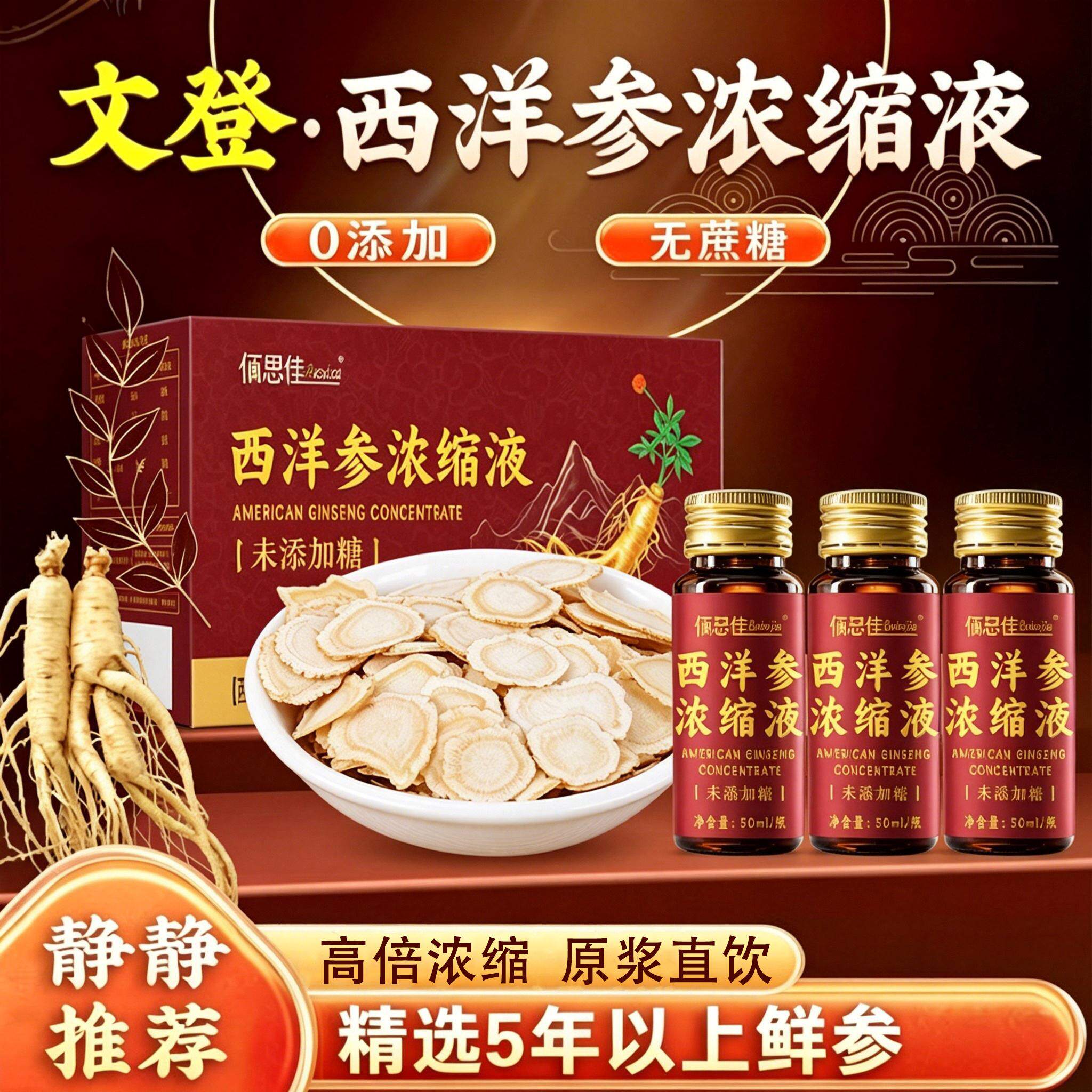 山东文登西洋参浓缩液原浆杨静静口服液旗舰店正品官方花旗参礼盒