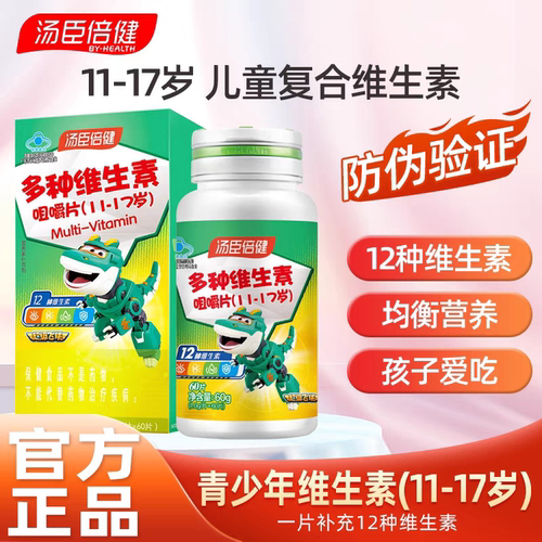 汤臣倍健儿童青少年定制钙片