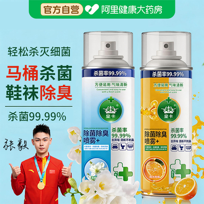 酒店马桶杀菌喷雾宠物消鞋子衣物毒厕所除臭神器液家用除菌去异味