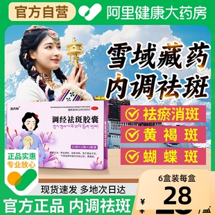 源药师调经祛斑胶囊黄褐斑月经过多营血不足养血调经祛瘀消斑藏药