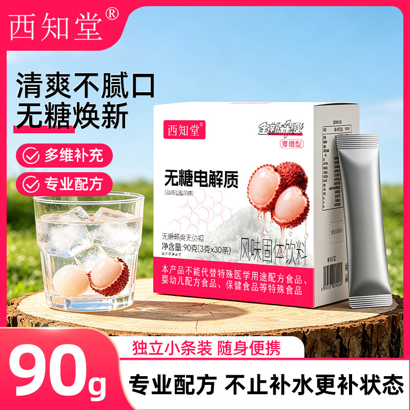 无糖电解质粉冲剂粉运动骑行冲饮料维生素葡萄糖电解质补水便携装