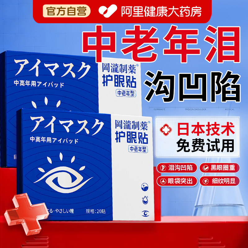 泪沟填充神器填充胶原蛋白眼窝凹陷脸颊面部修护去除泪沟眼贴