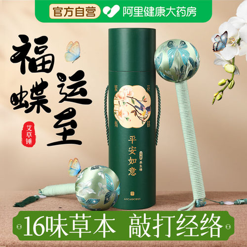 【福运至】礼盒装艾草养生按摩捶