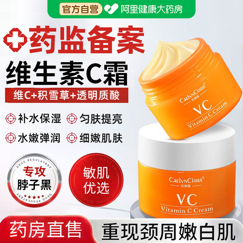 vc面霜维c霜美脖子白黑色素去除提亮去黄保湿滋润补水医抗氧化用