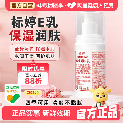 标婷维生素E乳100g身体乳尿素