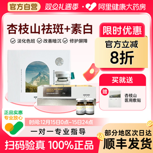 杏枝山系列长白瓶速素白浮光精华祛ban3.0特调酸改善暗沉械字号