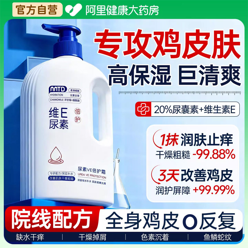 医研尿素身体乳改善鸡皮补水保湿滋润止痒VE乳膏秋冬皮肤男士女士