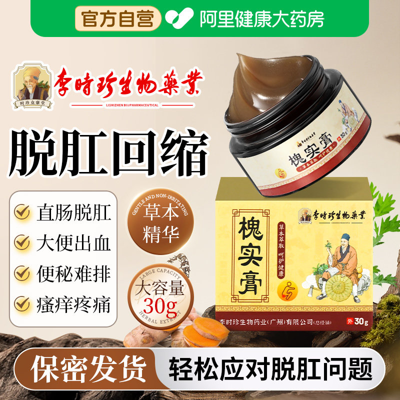 脱肛复位回缩药膏直肠脱垂肛门下坠胀痛痔疮肉球外翻出特痛用神器