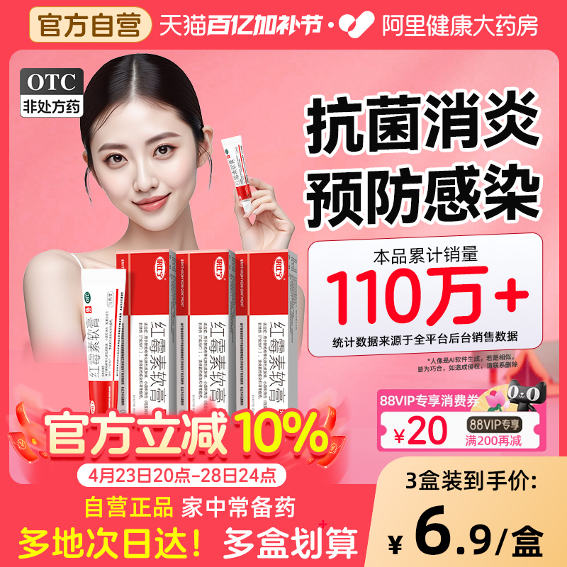 红霉素软膏药外用膏官方旗舰店乳膏婴儿正品消炎止痒罗红美素痔疮