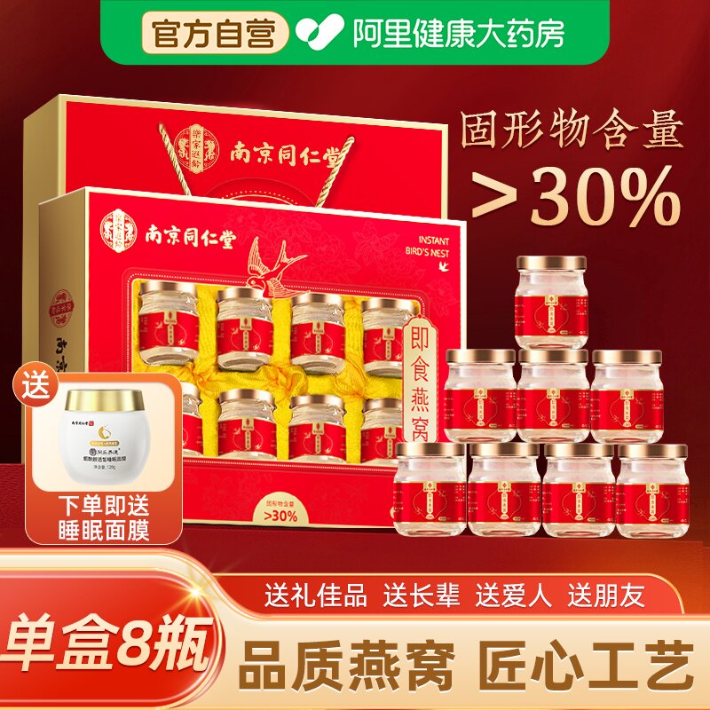 南京同仁堂即食燕窝孕妇滋补营养鲜炖礼盒官方正品旗舰店印尼溯源