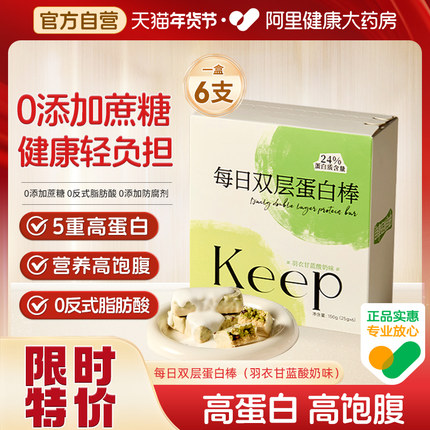 【阿里健康自营】Keep每日双层蛋白棒饱腹代餐品健身高蛋白能量棒