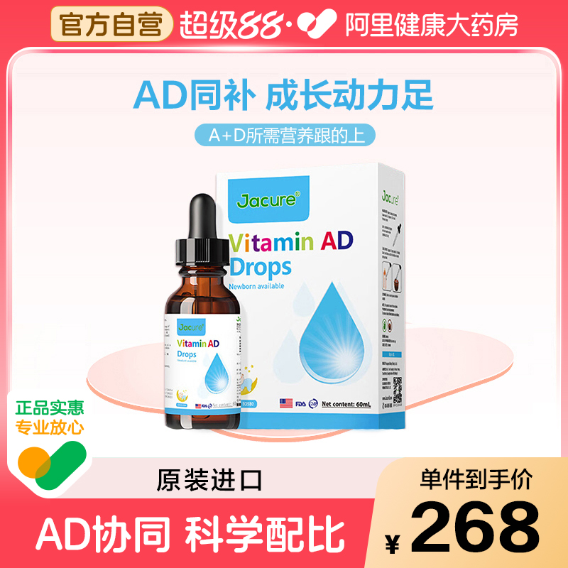 健翠乐（原名健萃乐）多种复合维生素AD儿童胡萝卜香菇进口滴剂D3