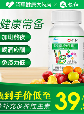 仁和b族维生素多种复合官方正品bb1b2b6b12vb搭c片vc旗舰店多维