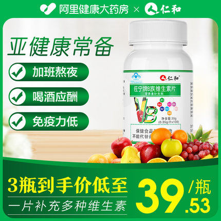 仁和b族维生素多种复合维生素官方正品b b1 b2 b6 b12vb搭c片vc