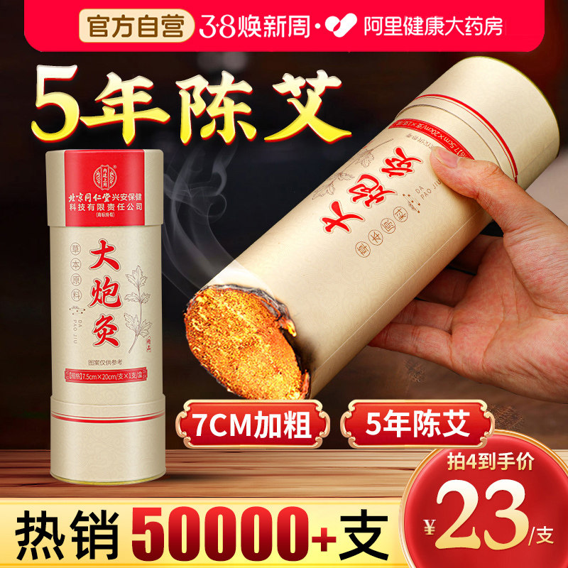 大炮雷火灸艾条艾灸柱加药艾灸盒陈年纯艾灸条棒正品官方旗舰店