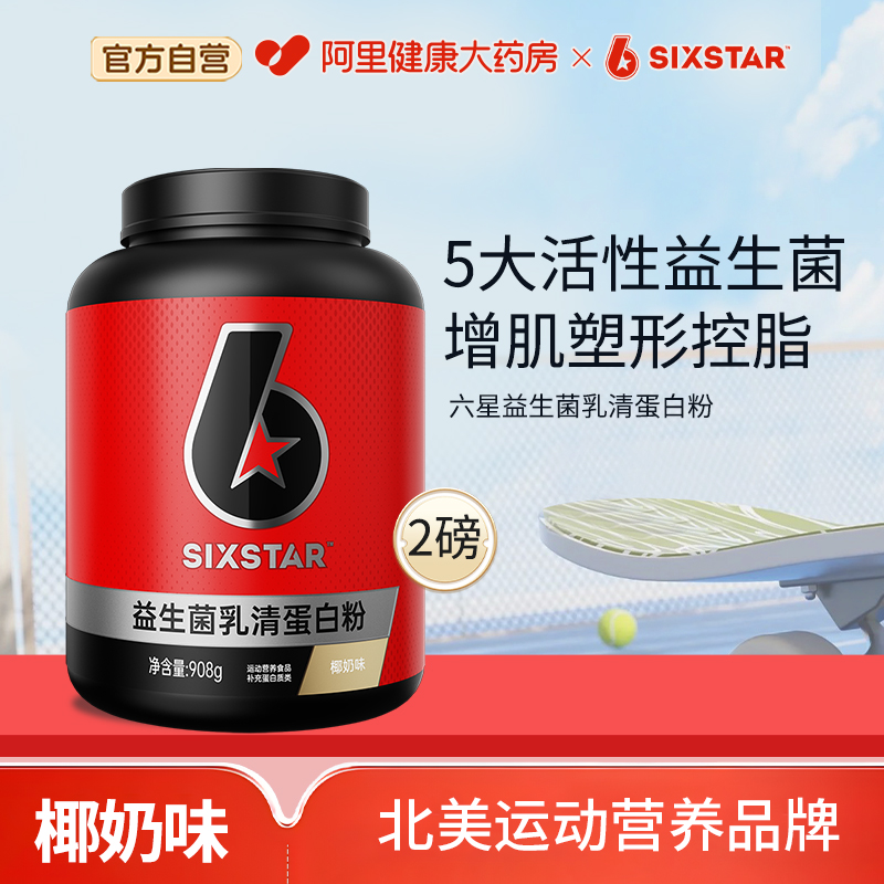 肌肉科技六星益生菌蛋白粉男女健身增肌塑形乳清蛋白质粉增肌粉