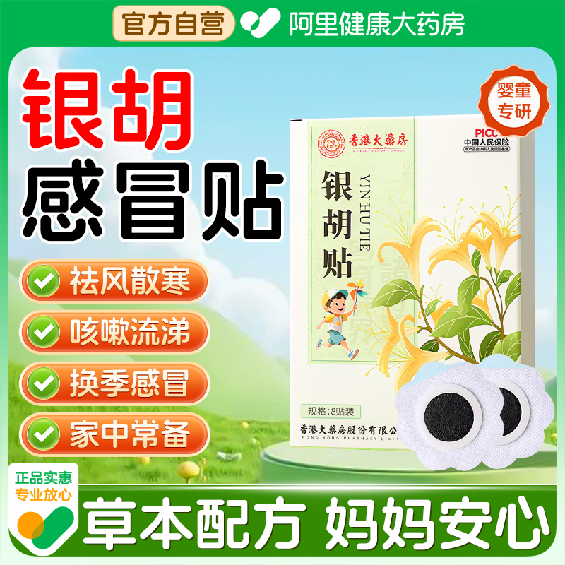 银胡感冒贴婴幼儿小儿宝宝流鼻涕咳喘化痰贴鼻通贴儿童感冒止咳贴