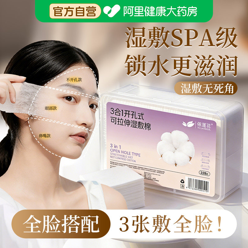 天丝三合一开口可拉伸湿敷棉美容院专用开孔式超薄卸妆化妆棉脸部