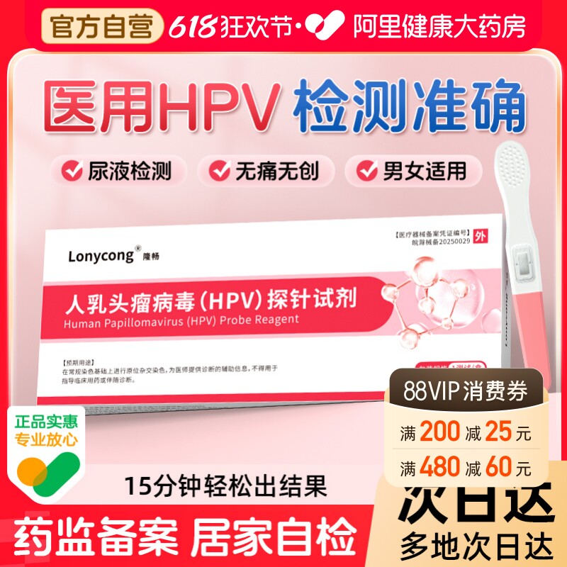 hpv病毒检测自检试纸男性女宫颈筛查尖锐湿疣尿液样本染色试剂