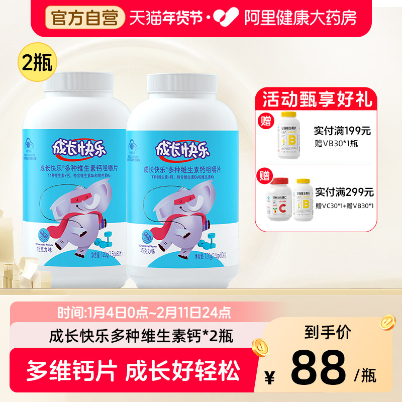 养生堂成长快乐多种复合维生素钙咀嚼片锌片儿童青少年补钙补锌VC,保健食品/膳食营养补充食品,维生素/复合维生素,淘宝优惠券,粉丝福利购,淘宝优惠卷