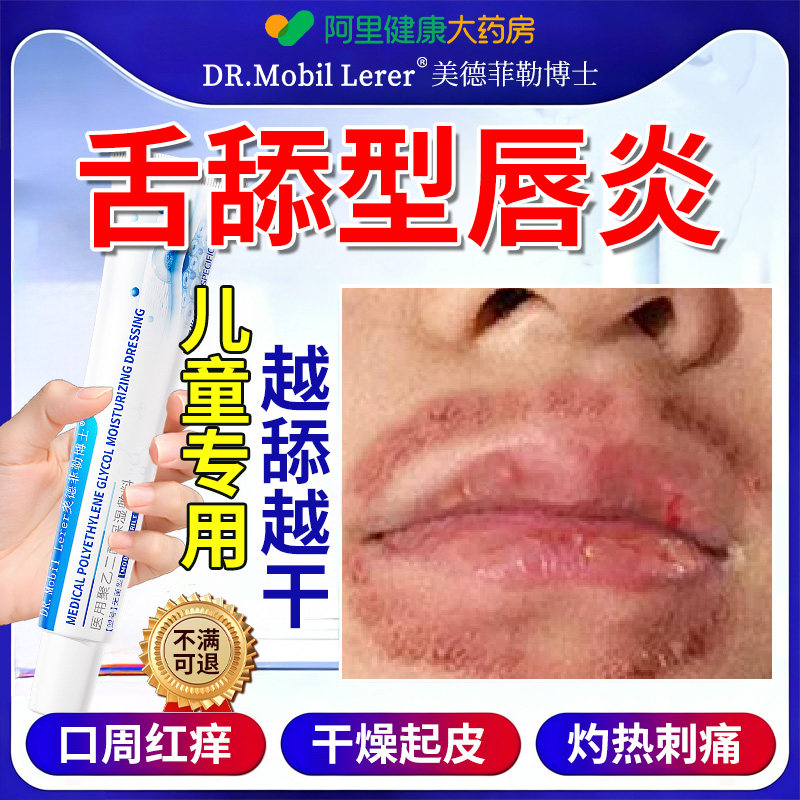 儿童唇炎专用唇膏嘴巴一圈红唇炎膏嘴唇防干裂脱皮医用润唇膏正品,医疗器械,保健理疗,淘宝优惠券,粉丝福利购,淘宝优惠卷