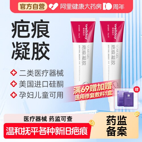 维德医疗祛疤硅酮凝胶修复增生