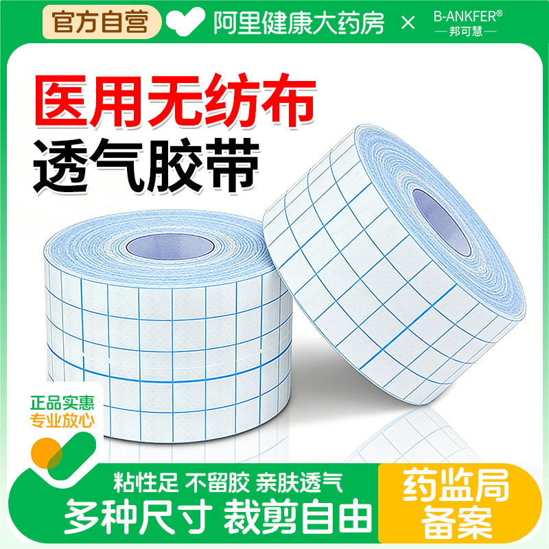 医用胶布贴透气医疗膏药贴布敷药水刺无纺布PU防水压敏胶带固定