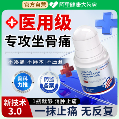 坐骨神经痛腿麻屁股疼专用腰疼痛突出压迫神经久坐通络非膏贴神器