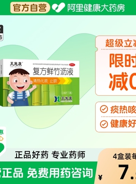 天施康复方鲜竹沥液10ml*6瓶/盒痰多止咳咳痰痰黄黏稠痰热咳嗽