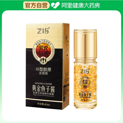 ZIB黄金鱼子酱胶原仓抗皱精华凝露(升级版)40ml/盒