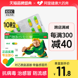 11.8元 QUICK 快克 复方氨酚烷胺胶囊 10粒