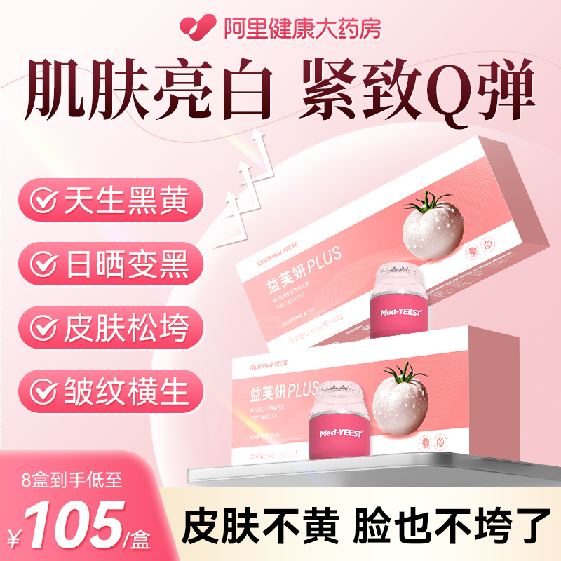 白番茄美白饮紧致胶原蛋白肽烟酰胺维生素c美白去黄提亮改善暗沉