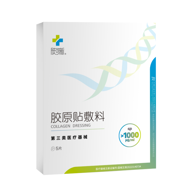 医美术后敏感肌肤可新胶原贴敷料