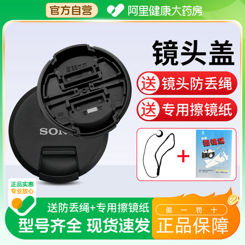 镜头盖适用索尼相机镜头盖40.5/49/67/72/77/82a6000镜头保护盖原装品质a6600a6300a6400前盖