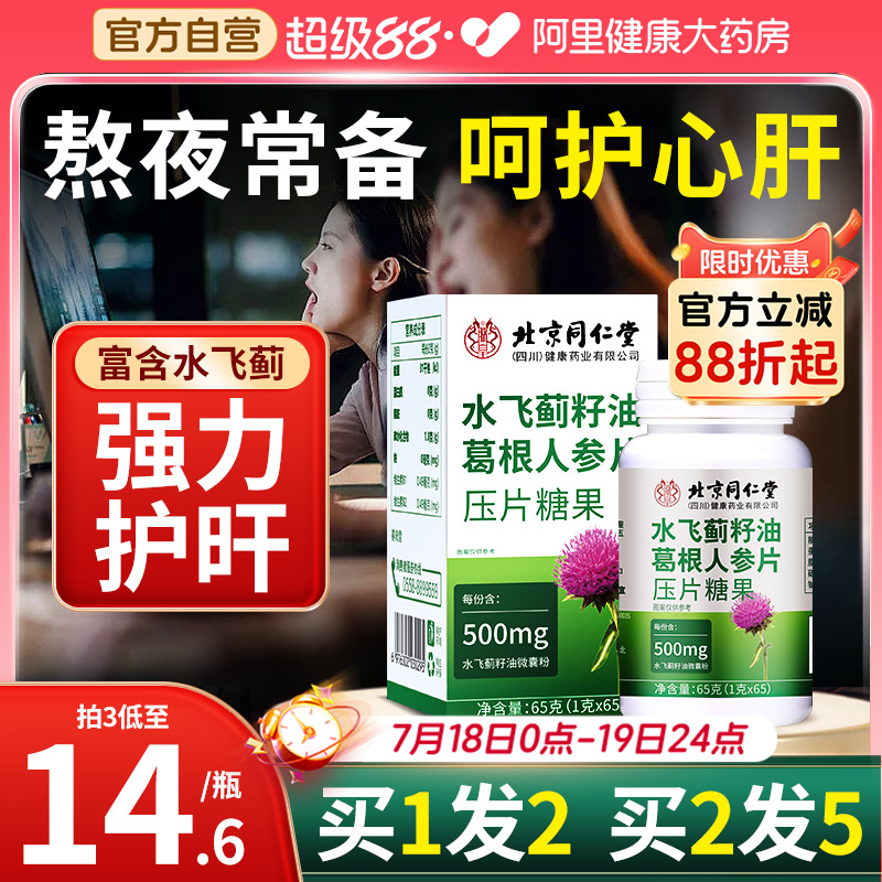 【养护合一】熬夜无惧养肝呵护