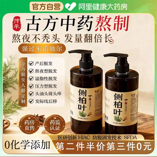 侧柏叶生姜防脱洗发水