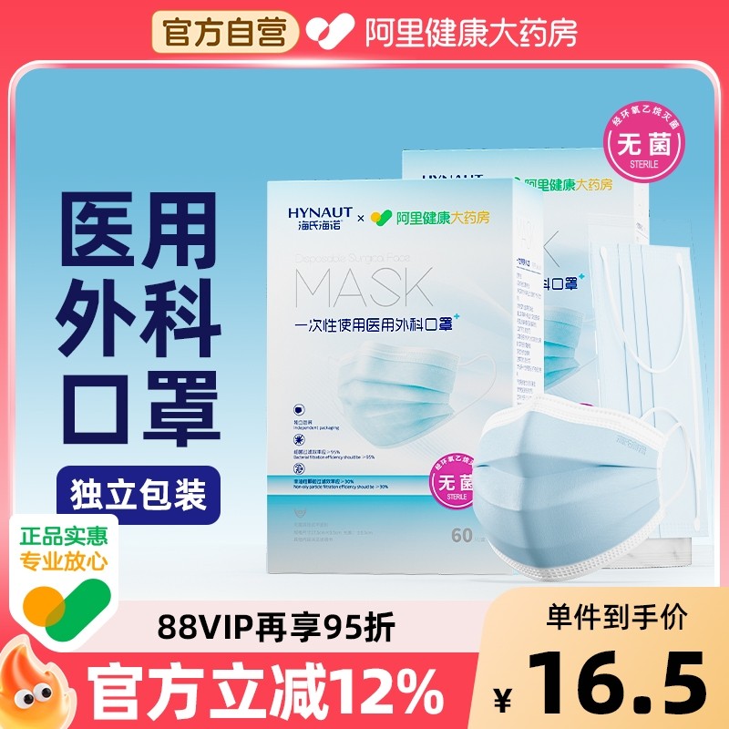 海氏海诺医用外科口罩一次性医疗成人儿童灭菌防护防风独立包装