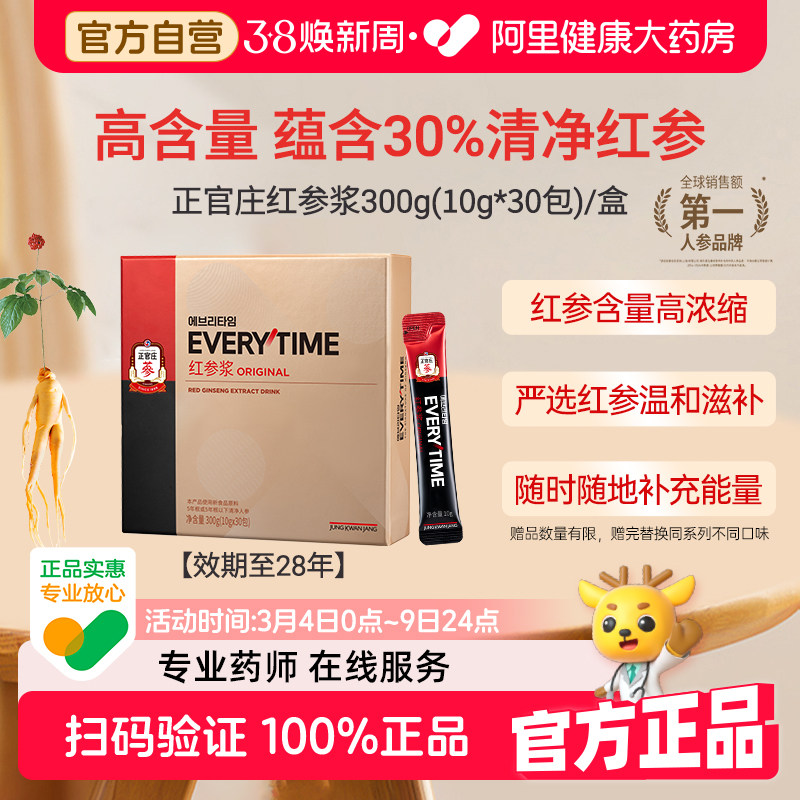 韩国正官庄红参人参浓缩液30%送礼礼盒官方正品参饮口服液高丽参