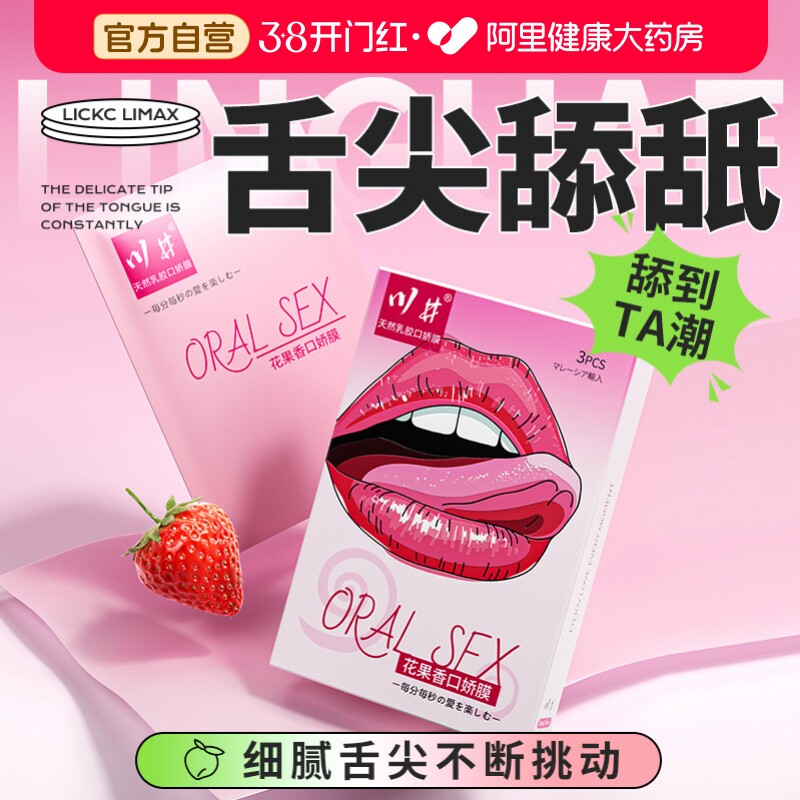 舔阴膜口娇套成人情趣用品玩工具夫妻共用调情前戏口吹私处男女sm