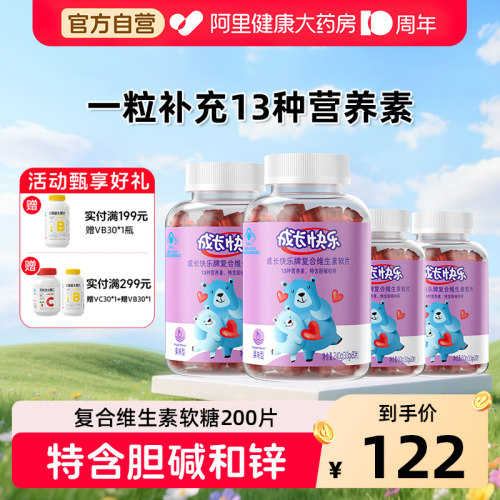 养生堂成长快乐复合维生素软片