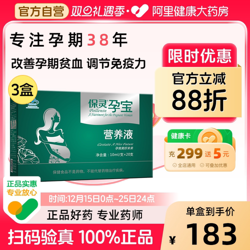 保灵孕宝贫血补铁口服液女性贫血补铁孕期营养品亚铁口服液