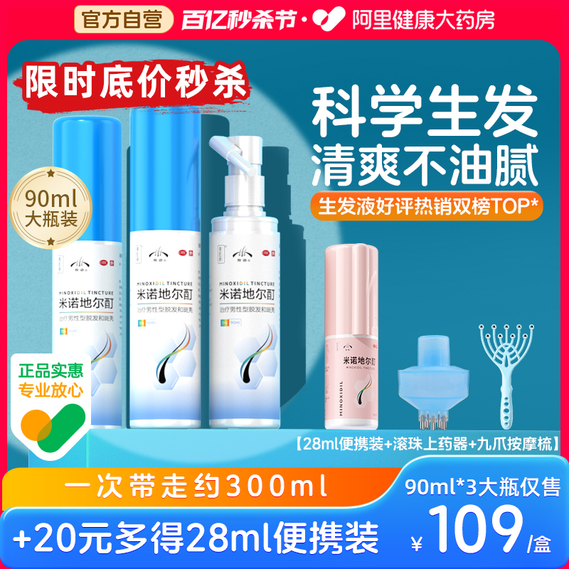 【发迹】米诺地尔酊5%*40ml*1瓶/盒【仅347元带走约300ml】