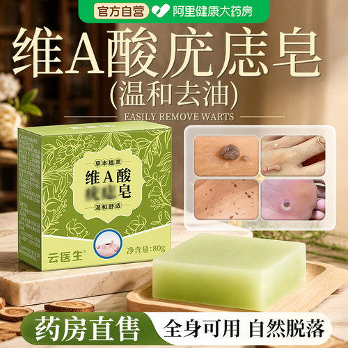 维A酸平尤皂满身肉球扁平尤除螨去尤专用清除克尤腋下颈部草本皂