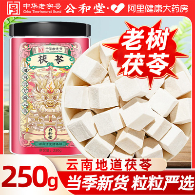 云南茯苓500g正品中草药材白茯苓粉茶食用芡实土伏苓块正品旗舰店