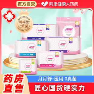月月舒医用护理垫械字号非卫生巾姨妈巾珍珠棉经期妇科护垫旗舰店