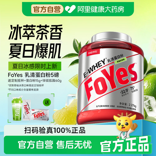 FoYes蛋白粉乳清增肌粉健身低脂分离蛋白质官方正品自营阿里健康