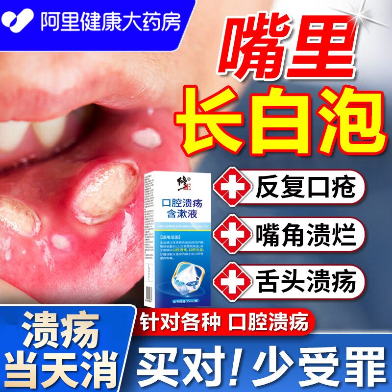 修正口腔溃疡消炎喷雾剂治修复黏膜起泡上火生疮疼痛药膏疗含漱液